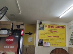 -牛师傅广式药膳牛骨汤美食(江南西店)