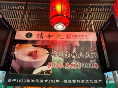 -清和元(铜锣湾店)