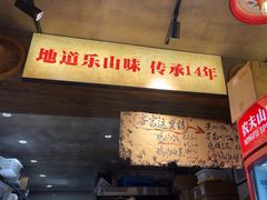 -嘉州鲜知味钵钵鸡(奎星楼店)