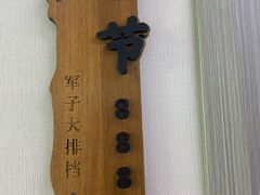 -军子大排档(迎春花园店)