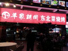 -羊家胡同·龙虾烧烤火锅(龙汇路店)