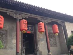 -山西王家大院