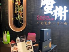 -蟹榭·本帮江浙菜·蟹宴(五角场合生汇商场店)