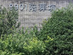 -秦始皇帝陵博物院-丽山园