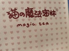 -猫的魔法密林(衣裳街店)
