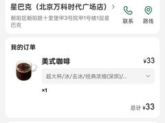 -星巴克(北京万科时代广场店)