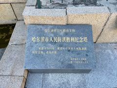 -人民防洪胜利纪念塔