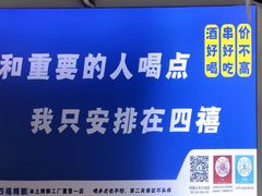 -四禧精酿烧烤串吧(大明湖店)