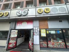 -咬不得高祖生煎·简餐(城站店)