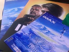 -幸福蓝海国际影城(南通圆融IMAX店)