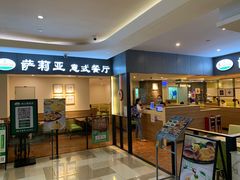 门面-萨莉亚意大利餐厅(白云汇店)