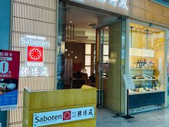 -胜博殿日式炸猪排(西红门店)