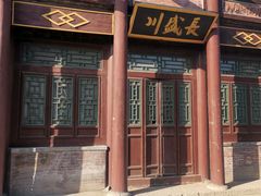 -盛世南宫影视城(北普陀影视城)