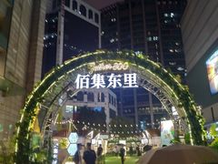 -上海第一八佰伴
