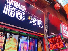 -歹街(金成店)