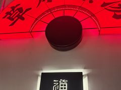 -和府捞面(东直门银座店)