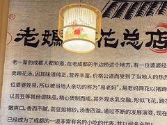 -易老妈蹄花.特色川菜(人民公园总店)