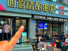 -四禧精酿铜锅涮肉·烧烤工场(大明湖店)