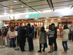 -添好运点心专门店(中环IFC店)