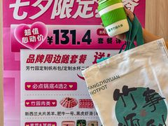-芳竹园火锅(塘沽金街店)