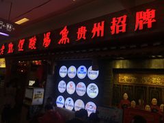 门面-老凯俚酸汤鱼(鸿通城店)