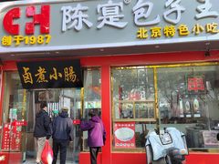 -陈寔包子王·卤煮小肠·京味小吃(龙潭店)