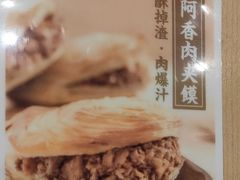 阿香肉夹馍-阿香米线(吴中永旺梦乐城店)