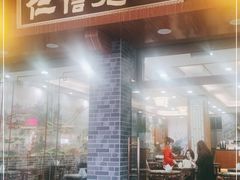 门面-仁信老铺(华盖路店)