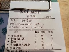 账单-粥家庄(穗盐新城时代广场店)