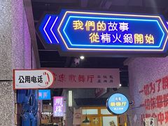 -楠火锅(哈尔滨金爵万象店)