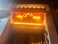 -四季民福烤鸭店(故宫店)