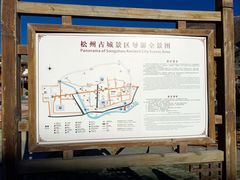 -松州古城