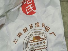 -上海哈尔滨食品厂(淮海中路店)