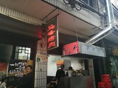 门面-清真·马峰烤肉(小学习北巷店)