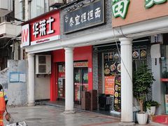 -泰宜担担面(黄泥塝总店)