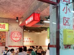 门面-四小区火锅·巷子里的重庆火锅(花照壁店)