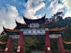 -昆明市金殿名胜区