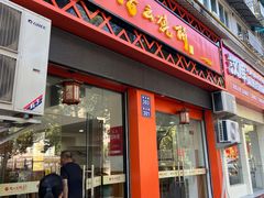 -缙云烧饼(一均店)