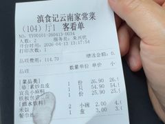 -家宴滇食记·云南家常菜