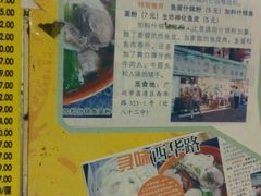 -富记鱼蛋粉(西村店)