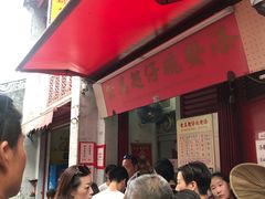 -添發碗仔翅美食
