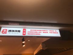-傅强排骨(成都总店)