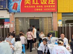 -笑红饭庄