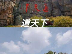 -茅山东方盐湖城景区