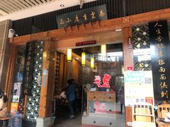 门面-秦云老太婆摊摊面(全国总店)