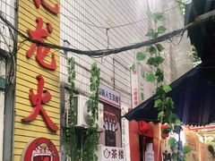 门面-肥龙火锅(南坪店)