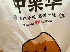 -中栗华栗子(鞍山道店)