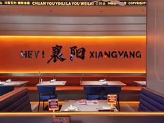 -FU先生在成都·创新川菜(襄阳吾悦广场店)