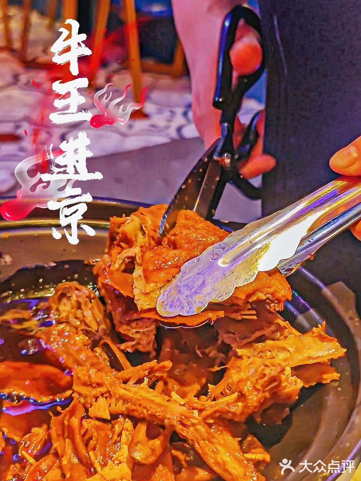 在北京，福建美食种草急先锋❗️牛王进京