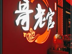 -哥老官重庆美蛙鱼头(虹口龙之梦店)